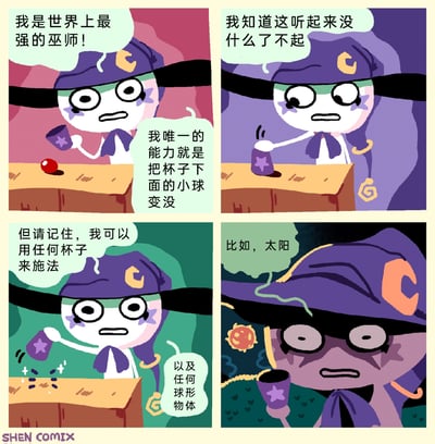 这是一幅四格连环卡通漫画，讲述了一个自称“世界最强巫师”的卡通角色的故事。第一格中，巫师激动地宣称自己是最强巫师，唯一的能力是把杯子下的小球变没；第二格他坦言这个能力听起来没什么了不起；第三格他强调自己可以用任何杯子、对任何球形物体施法；第四格中，他展示了自己的能力——用杯子把太阳变没了，此时背景变成黑夜，巫师也变得面容憔悴、眼神呆滞，呈现出疲惫不堪的状态，用荒诞的脑洞制造出搞笑的效果。