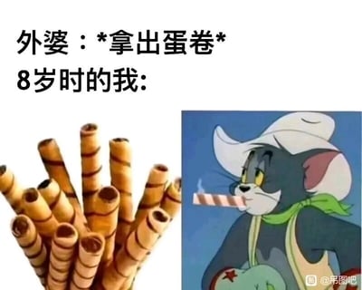 这是一张多图拼接的静态图文梗图，画面分为左右两部分，左侧是一堆堆叠在一起的蛋卷，右侧是经典动画《猫和老鼠》中的汤姆猫，它戴着白色宽边帽、绿色领巾，摆出拽酷的姿态，嘴里原本的烟被替换成了蛋卷，模仿大人抽烟的样子。图片上方配有文字“外婆：*拿出蛋卷* 8岁时的我：”，用童年孩子模仿大人的调皮行为制造笑点，调侃小时候拿到蛋卷后会模仿抽烟的有趣经历，唤起人们对童年调皮时刻的共鸣。