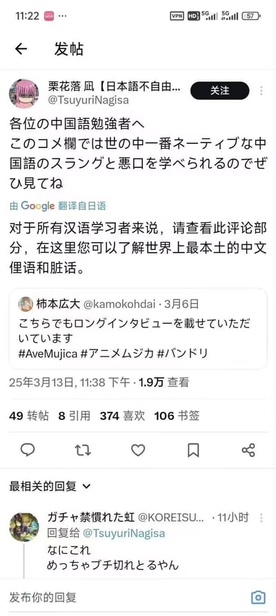 这是一张X（原推特）平台的竖屏截图，用户「栗花落 凪」发布推文，面向汉语学习者声称评论区能学到最本土的中文俚语和脏话，引导用户查看。下方附带Google翻译的日语转中文内容，还有其他用户的推文互动，以及一条表达愤怒不满的回复。
无相关双关、谐音梗或暗示内容，属于恶意引导学习不文明用语的不良内容。