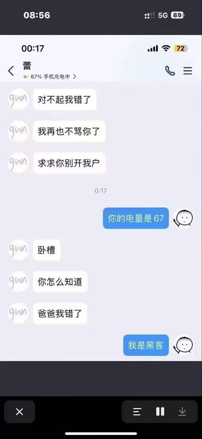 这是一段即时通讯软件的聊天记录截图，备注为“蕾”的用户一开始正不断道歉求饶，说着“对不起我错了”“我再也不骂你了”“求求你别开我户”；另一方注意到对方聊天界面上方显示的“67% 手机充电中”信息，便故意说出“你的电量是67”，瞬间让“蕾”感到震惊，连发“卧槽”“你怎么知道”，还立刻改口称呼对方“爸爸我错了”，随后整蛊的一方顺势回复“我是黑客”，制造出自己能窃取对方手机信息的假象，整个对话充满了戏谑的整蛊效果，利用聊天软件的状态显示功能完成了一场搞笑的恶作剧。