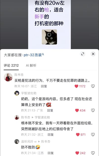 这张图是社交媒体评论区的截图，上方发布内容为用户提问“有没有20w左右的枪，适合新手的 打机密的那种”，搭配了一张头顶有加载动画、眼神呆滞的黑猫表情包，平台关联搜索为“ptr-32改装”。下方评论区中，用户陈书杏首先严肃提醒买枪属于违法行为，不要走上犯罪道路；用户宇智波佐助随后解释该提问是游戏相关内容，告知对方不必多虑；陈书杏则继续顺着游戏梗回复，称自己“哼着歌在外面捡垃圾的时候被趴在地上的红狼给夺舍了”，表示社会不安全；最后用户且听风吟w回复“防不胜防”。其中“打机密”“红狼”“夺舍”都是射击游戏《暗区突围》的相关术语，看似长辈不懂游戏内容产生误会，实则长辈也懂游戏梗，对话反差感形成了笑点。
