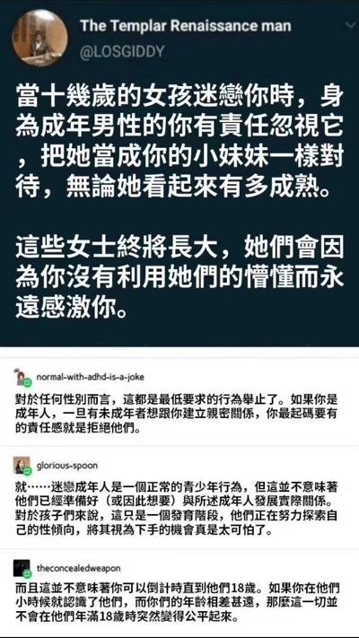 该图片为Twitter社交媒体截图，显示用户@LOSGIDDY（用户名The Templar Renaissance man）发布的一条推文，内容强调成年男性在面对 teenage女孩的迷恋时，有责任忽视并将其视为小妹妹对待，无论对方看起来多成熟，因为这些女孩终将长大并感激这种边界感。推文下方有三条用户回复，分别从不同角度支持这一观点：指出这是任何性别的最低行为要求、说明青少年迷恋是发育阶段并非准备好发展关系、强调年龄差距不会因年满18岁而突然变得公平。整体内容围绕社会责任与年龄界限展开，传递理性严肃的价值观。