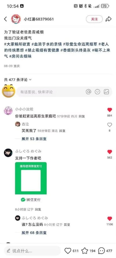 这是一张小红书平台的评论区截图，主内容是用户为了验证爸爸是否真的戒烟，选择了出门不关煤气，暗示如果爸爸在家吸烟就会有安全隐患，结合了家庭关怀和戒烟主题。不过内容采用了极端夸张手法来搞笑和讽刺，同时评论区网友们纷纷互动，有的打趣“你爸赶紧离开原生家庭吧”，有的开玩笑让大家“支持作者”并用微信支付，还有网友调侃“怎么没码”，形成一轮段子式互动。

**双关与暗示**：主要为家庭健康与吸烟危害的搞笑暗示，并通过极端场景的夸张表达亲子关系和戒烟难题。

评论区的互动很多都是“网络梗”，比如“微信支付码”、“怎么没码”，属于新兴评论互动趋势。