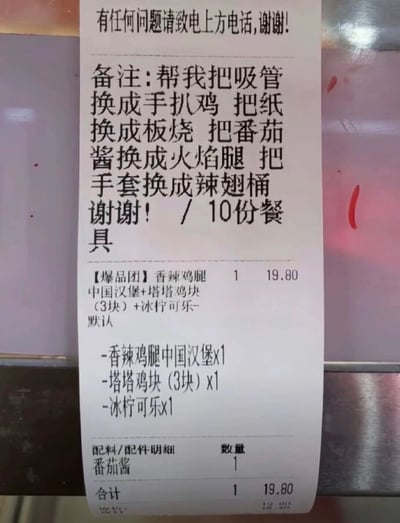 这是一张实拍的外卖订单打印小票，小票顶部提示有问题可致电上方电话；核心笑点位于备注区域，点餐用户提出了一系列离谱的替换要求：将吸管换成手扒鸡、纸巾换成板烧、番茄酱换成火焰腿、手套换成辣翅桶，还额外要求提供10份餐具；订单本身是售价19.8元的单人套餐，包含香辣鸡腿中国汉堡、3块塔塔鸡块、冰柠可乐，搭配1份番茄酱，合计总价19.8元。用户的备注属于搞笑整活，试图用成本极低的配套小件兑换价值更高的炸鸡类食品，形成强烈的反差幽默感。