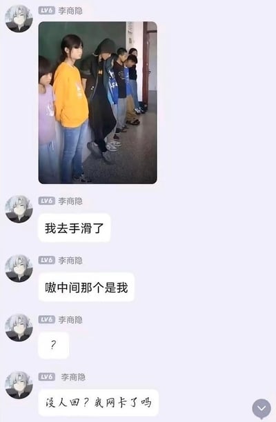 这是一张群聊记录截图，等级为LV6、昵称为“李商隐”的用户首先在群里发出了一张多名中小学生靠墙排成一列低头罚站的照片，随后连续发消息解释自己是手滑误发了这张图，还补充说明照片里站在中间穿黑色连帽衫低着头的人是自己，之后见群里没有人回复自己的消息，先发出问号表示疑惑，最后询问是不是自己网卡了。笑点在于其他群成员看到他发的自己被罚站的黑历史照片，一时间不知道该怎么回复，和他以为是自己网卡了的认知形成反差，呼应标题“你猜为什么没人回你”。