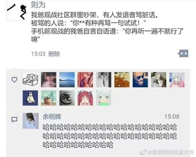 这是一张微信朋友圈截图，用户「则为」分享了自家老爸的搞笑日常：老爸在围观社区群里的吵架，有人发语音骂脏话，被骂的人放狠话“你**有种再骂一句试试！”，结果老爸完全误解了对方的意思，自言自语道“你再听一遍不就行了嘛”，把充满火药味的场面瞬间变得滑稽搞笑。下方好友「余明辉」连发多排“哈哈哈哈哈”，用夸张的方式表达自己被逗笑的心情。
