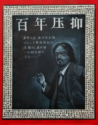 这是一张网友自制的二次创作梗图，整体模仿《百年孤独》的文学风格，画面中心是手绘的类似加西亚·马尔克斯的男性形象，手持香烟，神情凝重压抑。上方大字标题为“百年压抑”，旁边配文完全复刻《百年孤独》的经典开篇句式，替换为“3D人士”（指代现实中的普通男性）在亲密关系中的尴尬经历：“多年以后,面对女主播,3D人士想起和初恋连接时,凑不够一分钟的那个下午……”，画面四周环绕着大段手写吐槽文字，以自嘲、激烈的语气调侃部分男性在亲密关系中的困境，用文学化的包装放大这种长期压抑的无奈感，没有双关或谐音梗，核心是用严肃的文学形式解构尴尬的现实话题。