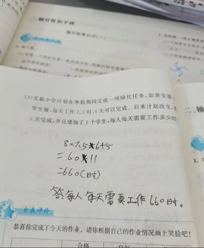 这是一张小学数学练习册的实拍静态图，页面呈现了一道数学应用题及学生的错误解答过程。题目内容为：实验小学计划在寒假完成绿化任务，原本安排8名学生，每天工作7.5小时，6天可以完成；后来计划变更，要求5天完成且增加1名学生，问每人每天需要工作多少小时。学生作答时运算逻辑完全错误，错误列出算式8×7.5×6+5，最终计算得出结果为660小时，给出了“每人每天需要工作660时”的离谱答案，页面下方还设有作业完成后的自我评价板块，提示学生根据作业情况画笑脸。