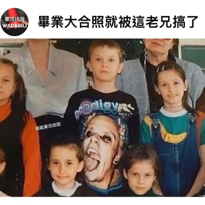 这是一张经典的班级毕业大合照，画面上可以看到老师和一群学生，照片上的多数人脸被马赛克处理。配文“畢業大合照就被這老口搞了”，暗指有某位老师因为“爱抢镜”或“出丑行为”导致原本隆重的毕业照被破坏，造成集体尴尬。该梗常用来吐槽团体照被某个成员无心插足影响效果的尴尬场面。

该图带有一定双关或暗示，用"老口"（台语发音，意指‘某位老师’）来调侃，贴近生活有共鸣。