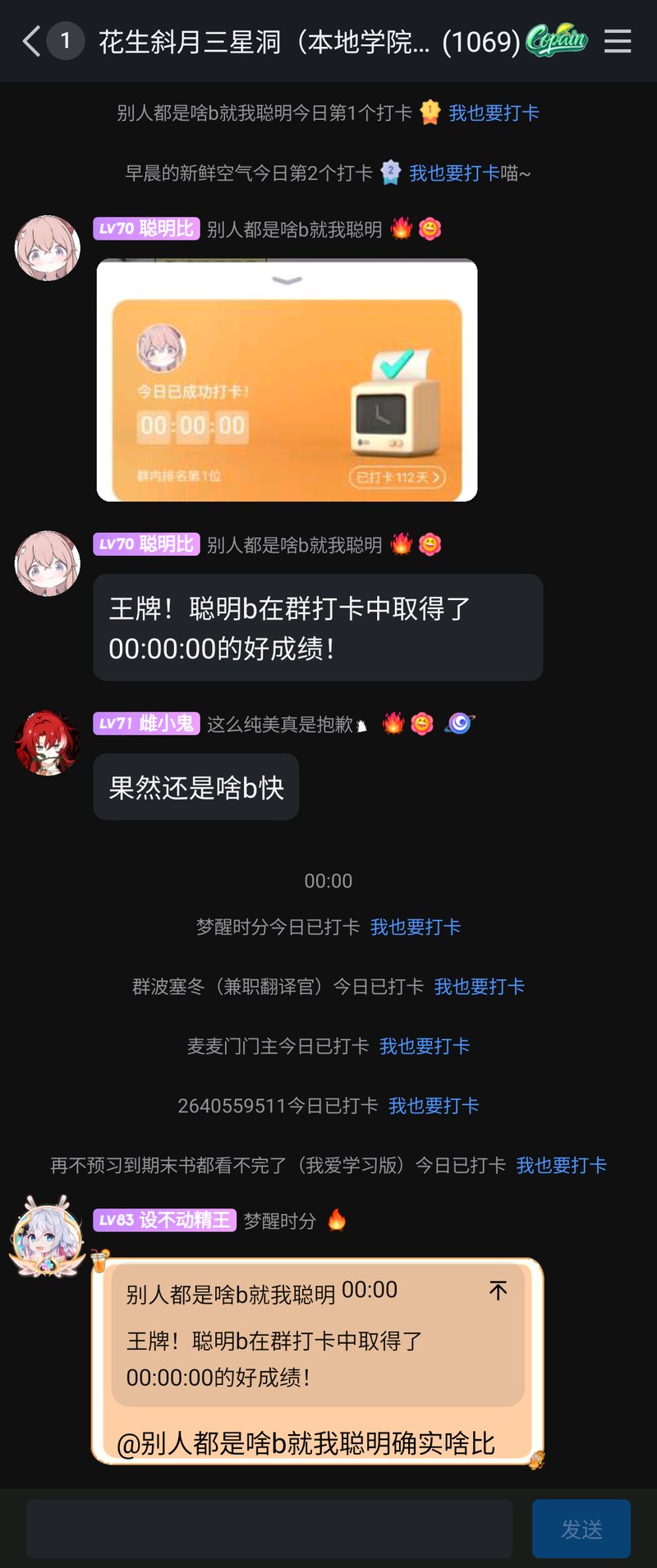 QQ群成员
