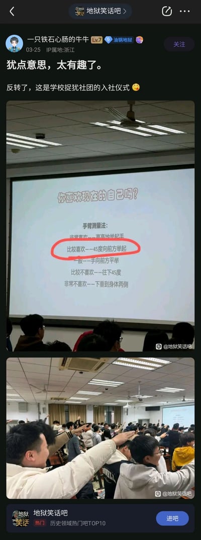 这是一张来自百度贴吧地狱笑话吧的梗图，由上下两张图片组成：上半部分是教室的投影屏幕，展示了一个名为“你喜欢现在的自己吗？”的手臂测量互动题，其中“比较喜欢——45度向前方举起”的选项被红色圆圈标注出来；下半部分是教室内的学生们，都做出了45度向前方举起手臂的动作。楼主配文玩了地狱笑话的梗，将这个课堂互动场景调侃为“学校捉犹社团的入社仪式”，利用该姿势与特定历史形象的相似性，制造出荒诞、反转的搞笑效果，属于结合历史相关内容的敏感趣味梗图。