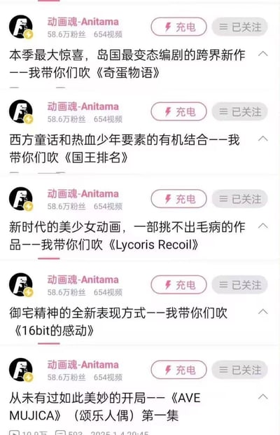 社交媒体截图展示了动画自媒体账号'动画魂-Anitama'发布的多条动画推荐动态，每条动态均包含对不同动画作品的高度评价标题，如称《奇蛋物语》为'本季最大惊喜，岛国最变态编剧的跨界新作'，《国王排名》是'西方童话和热血少年要素的有机结合'等。截图中清晰显示账号粉丝数58.6万、视频数654，以及'充电'和'已关注'按钮，整体为典型的社交媒体内容布局。