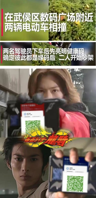 这是一张多图拼接的搞笑梗图，上方两张图用文字描述了成都武侯区数码广场附近的趣事：两辆电动车相撞后，驾驶员下车先互相亮明健康码，确认彼此都是绿码后才开始吵架；下方两张图改编自特摄剧《假面骑士龙骑》的经典对峙画面，将角色手中的骑士契约卡P成了绿码健康码，用这个经典场景调侃疫情时期人们的生活习惯，把亮绿码变成了社交冲突前的必要步骤，既贴合当时的疫情防控背景，又充满了搞笑与讽刺的意味。