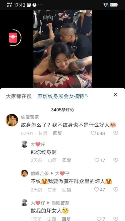 图片展示了一场纹身展活动，背景为多人围观，一位女性接受纹身。下方截图为网友在相关内容下评论互动，主线是“纹身怎么了？我不纹身也不是什么好人”并延展出“做藏在人群里的坏人”，“做我的坏女人”等调侃、暧昧式双关互动，气氛轻松幽默，带点玩笑式暧昧和自嘲。

**双关/暗示说明：**
- “做我的坏女人”具有网络暧昧表达，也是对上文坏人梗的呼应。
- “藏在人群里的坏人”既指没有纹身（不易区分），也有自嘲、调皮内涵。
