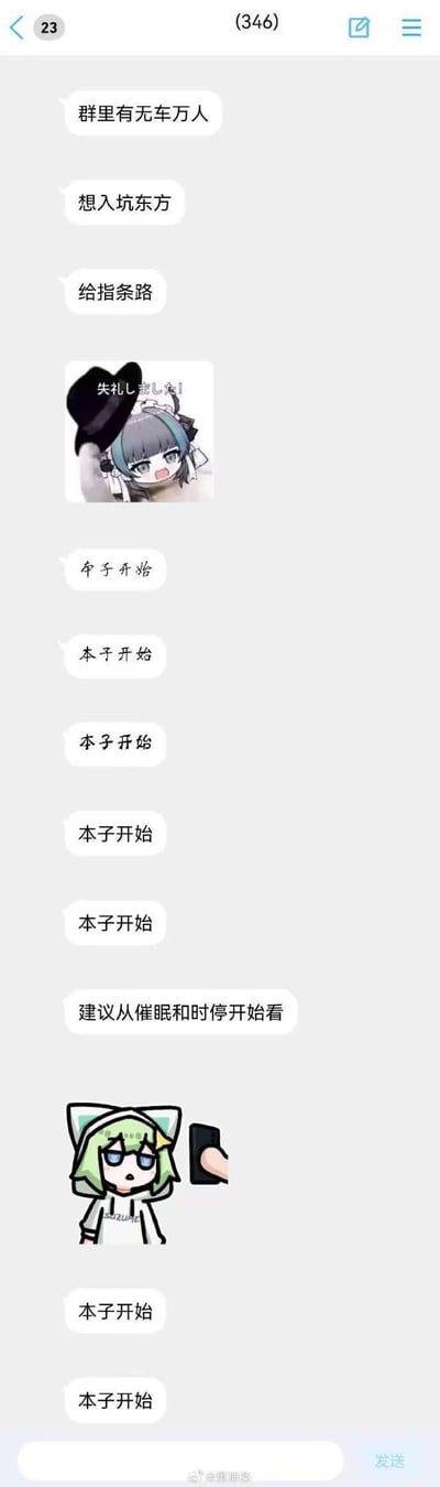 这是一张ACGN相关群聊的竖屏截图，有用户在群内询问东方Project的入坑途径，求老玩家指路。随后群内成员集体刷屏“本子开始”，还有人补充建议从催眠和时停相关的本子开始看，同时搭配了两张二次元表情包来烘托氛围。玩的是东方Project圈子里的梗，调侃很多新人是通过同人本（本子）入坑东方的，其中“催眠”对应角色帕秋莉·诺蕾姬的能力，“时停”对应角色十六夜咲夜的能力，是结合角色特点的玩梗内容。