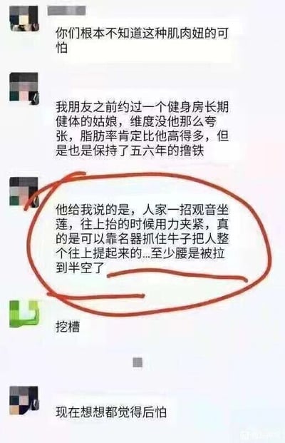 这是一张社交聊天记录的静态截图，对话围绕长期健身的女性展开。第一位发言者提出“肌肉妞的可怕”这一话题，接着第二位发言者讲述朋友的经历：朋友约会了一位有五六年健身经历的女性，对方在亲密行为中能靠肌肉力量将人的腰部拉到半空，这段夸张的描述被红色圆圈重点标注。之后有发言者发出“挖槽”的惊叹，最后一位发言者表示回想起来觉得后怕。整体对话以夸张、调侃的语气，用荒诞的内容来调侃健身女性的肌肉力量，属于网络搞笑段子类的闲聊内容，截图右下角带有“皮皮虾”的水印，说明可能在该平台传播。