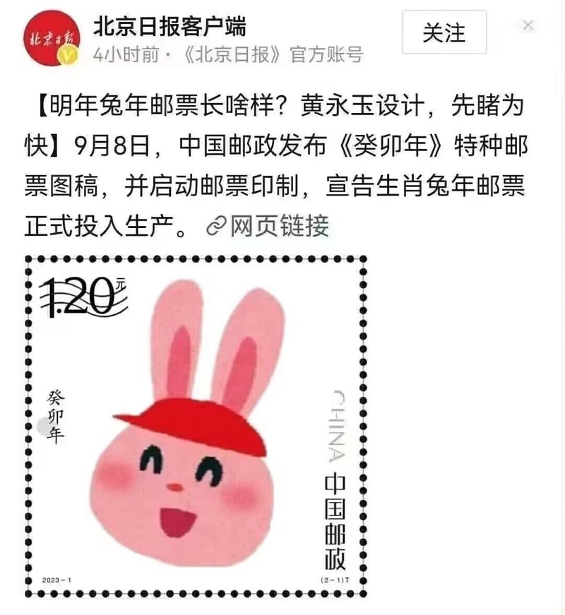 2023癸卯年生肖邮票