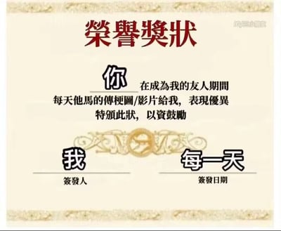 这是一张基于正式荣誉奖状模板改编的搞笑梗图，整体采用米黄色搭配花纹边框的奖状样式，内容以戏谑的口语化语气，给每天给自己发送梗图、梗视频的好友颁发“荣誉奖状”，其中加入了口语化粗口来强化日常朋友间的调侃感，签发人标注为“我”，签发日期标注为“每一天”，充满了朋友间轻松趣味的互动氛围，用来调侃和感谢日常分享梗图的好友。