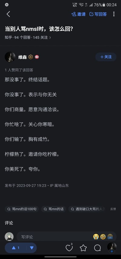 这是一张竖屏手机格式的知乎平台问答页面截图，页面顶部显示问题为“当别人骂nmsl时，该怎么回？”，该问题有94个回答、145人关注。用户“维森”发布了一条回答，通过谐音梗的方式，将攻击性脏话“nmsl”的拼音首字母谐音转化为多句不同意图的正常语句，具体包括：“那没事了。终结话题。你没事了。表示与你无关。你们商量。愿意沟通洽谈。你忙啥了。关心你寒暄。你们输了。胸有成竹。柠檬熟了。邀请你吃柠檬。你美死了。夸你。”，以此提供了多种化解网络骂战、转换话题或调整沟通氛围的回应方式，该回答获得1人赞同，发布时间为2023年9月27日19:23，IP属地为山东。