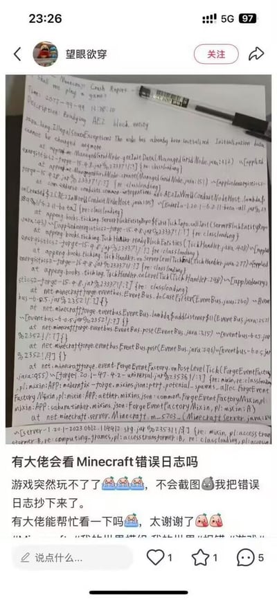 这是一张竖屏手机格式的社交媒体求助帖子截图，用户「望眼欲穿」因为不会截取游戏报错界面，将《我的世界》（Minecraft）的错误日志完整手写在纸上并拍照发布，配文搭配委屈、无奈的表情，询问是否有大佬能帮忙查看并解决游戏无法运行的问题，手写的错误日志包含大量Java报错代码，内容十分认真，整体氛围带着求助的无奈感。