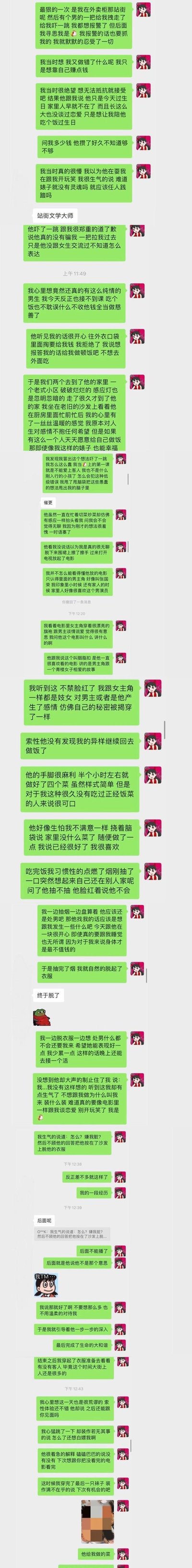 一张聊天记录的截图，包含多个绿色对话框和红色头像。