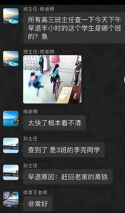 这是一张教师工作群的聊天记录截图，首先班主任熊老师发布通知，要求所有高三班主任排查当天下午早退半小时的学生，同时附上了监控录像截图，截图里的学生跑动速度极快画面模糊；随后杨老师回复称画面太快根本看不清；紧接着孙主任表示已经查到该学生是3班的李亮，早退原因是赶回老家的高铁；最后体育王老师给出了“非常好”的回复，内容打破了学生早退会被批评的常规认知，反差感十足，极具搞笑效果。