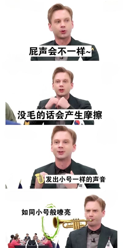 这是一张由四格综艺截图拼接而成的幽默梗图，展示了一位外国男性嘉宾用认真的表情和手势讲解关于屁声的搞笑理论。图片通过递进式的台词和最后一格添加的小号插图，形成了从正常讲解到荒诞比喻的喜剧效果。
