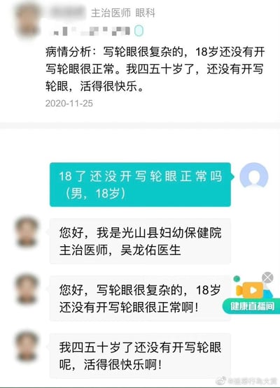 这是一张在线问诊平台的聊天记录截图，内容充满趣味：一名18岁男性用户借用日本动漫《火影忍者》里的“写轮眼”梗，向医生询问自己18岁还没“开启写轮眼”是否正常。光山县妇幼保健院的眼科主治医师吴龙佑配合这个二次元梗，先是自我介绍，随后幽默回复用户，称写轮眼很复杂，18岁没开属于正常情况，还以自己四五十岁也没开启写轮眼但活得快乐为例回应，整个对话将二次元元素融入现实问诊场景，搞笑又接地气。截图顶部还有医生发布的病情分析内容，与回复内容一致，发布时间为2020年11月25日。