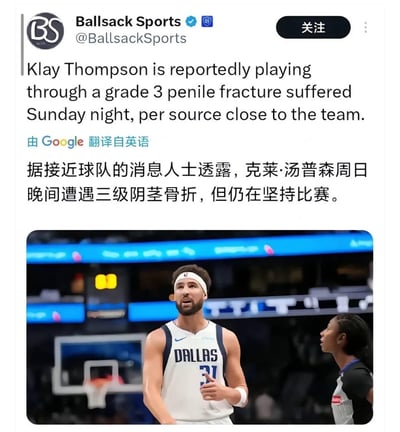 这是一张来自推特（X）的社交媒体截图，恶搞账号Ballsack Sports发布了一条针对NBA球员克莱·汤普森的无厘头假新闻，称其遭遇三级阴茎骨折仍坚持参赛，下方配图是经过AI生成或P图改编的、穿着达拉斯独行侠31号球衣的克莱·汤普森的图片，内容纯属虚构，仅用于制造搞笑效果，没有任何事实依据。