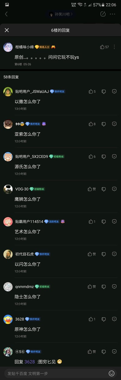 这是一张百度贴吧孙笑川吧的楼层回复截图，6楼用户“柑橘味小绵”留言提到“问问它玩不玩ys”，下方吧友们以此为契机玩起谐音梗，将发音为“ys”的各类游戏、词汇用“XX怎么你了”的句式进行回复，包括《以撒的结合》《英雄联盟》亚索、《守望先锋》源氏、《原神》、“艺术”“隐士”等，最后有用户回复“图穷匕见”点明原本的“ys”指《原神》，整体是贴吧用户间轻松搞笑的玩梗互动，氛围活跃。