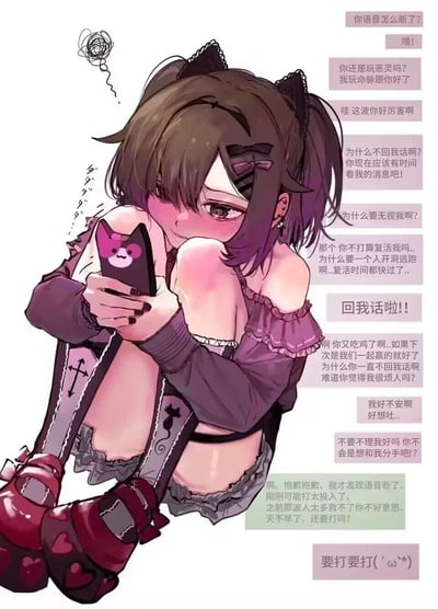 这是一张图文混排的二次元插画，画面主体是一位穿着甜酷哥特风服饰的猫耳女生，抱着膝盖蹲坐，双手紧握着带有猫形图案的手机，脸颊泛红、神情不安，头顶的乱线凸显出她的烦躁焦虑。右侧是她和游戏搭档的聊天记录：女生连发十几条消息，从询问语音断开的原因、夸赞游戏操作，到不安地质疑对方无视自己、担心自己惹人厌烦，甚至焦虑到想吐；直到搭档终于回复解释刚才打游戏过于投入没看到消息，女生立刻秒回一句带着可爱表情的「要打要打(´ω`*)」，前后情绪形成强烈反差，生动刻画了敏感黏人的游戏搭子在等待好友回复时的忐忑，以及得到回应后的瞬间雀跃。