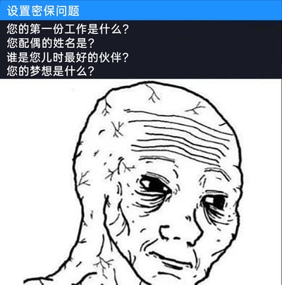 这是一张图文混排的黑白静态梗图，上方是模拟账号密保设置的界面，蓝色标题栏写着“设置密保问题”，下方列出四个常见的密保问题：您的第一份工作是什么？您配偶的姓名是？谁是您儿时最好的伙伴？您的梦想是什么？图片下半部分是一个手绘的极度衰老的卡通人物形象，人物满脸深刻皱纹，皮肤干瘪，眼神疲惫茫然，整体面容充满沧桑感。这张图通过将漫长岁月的象征（衰老到极致的人物）和需要回忆特定过往的密保问题结合，制造出幽默反差，调侃这类密保问题对于经历了无比漫长时光的“人”来说，会因为记忆的模糊、岁月的流逝而变得难以回答，放大了密保问题在特殊场景下的不合理性，以此达到搞笑的效果。