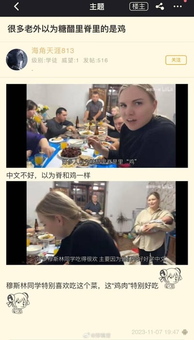这是一则论坛帖子，楼主分享了B站up主“娜塔莎一家”的视频截图，展示了一群外国人聚餐吃中餐的场景。由于中文不好，老外把“糖醋里脊”的“脊”听成“鸡”，误以为这道菜是鸡肉制作的，其中有穆斯林同学（教义禁止吃猪肉）把这道猪肉做的糖醋里脊当成鸡肉吃得很开心，形成了因中文谐音产生的搞笑误会。
谐音梗说明：“脊”和“鸡”发音相近，导致老外产生食材误解。