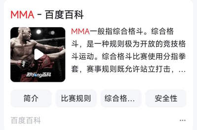 这是百度百科手机端关于MMA（综合格斗）的介绍页面截图，页面顶部标注“MMA - 百度百科”，左侧展示了一位MMA格斗选手的视频缩略图，选手正做出踢击动作，缩略图带有播放按钮和“秒懂百科”水印；右侧是MMA的核心简介文字，说明MMA即综合格斗，是规则开放的竞技格斗运动，使用分指拳套，允许站立打击等。页面下方设有“简介”“比赛规则”“综合格...”“安全性”几个分类导航按钮，整体界面清晰，用于向用户科普综合格斗的相关知识。