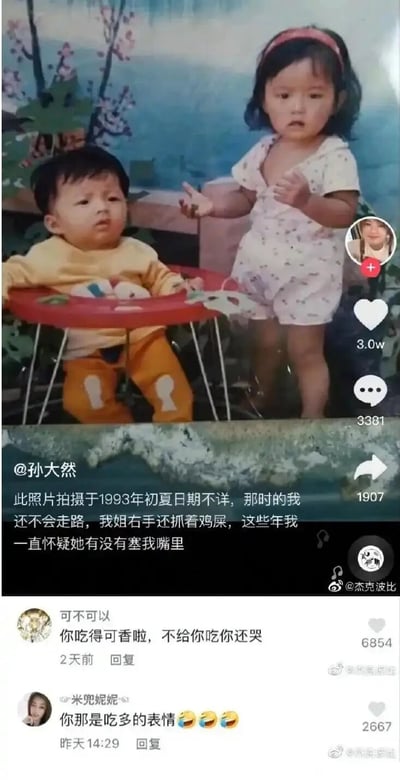 这是一张抖音平台的内容截图，由用户@孙大然发布。截图上方是一张拍摄于1993年初夏的童年旧照，照片里年幼的孙大然坐在学步车里，表情懵懂，他的姐姐站在旁边，右手握着东西。博主配文称姐姐当时右手抓着鸡屎，自己多年来一直怀疑姐姐有没有把鸡屎塞自己嘴里。评论区里有网友趣味回复，其中高赞评论“你吃得可香啦，不给你吃你还哭”和“你那是吃多的表情”进一步增添了内容的搞笑氛围，整个内容围绕童年姐弟间的趣事展开，充满了诙谐感，引发了网友的互动。