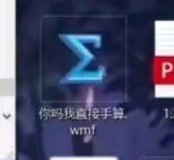 这是一张电脑工具软件的屏幕截图，画面中间显示蓝色的数学求和符号Σ，下方配有吐槽文字“你吗我直接手算 wmf”，右侧露出部分PPT图标。图中内容表达了用户面对需要处理的求和计算内容时，因觉得软件操作繁琐，崩溃表示要手动计算的无奈情绪，是对办公中繁琐操作的吐槽。