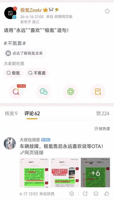 这是一张微博平台的内容截图，极氪官方账号于2026年6月16日在浙江发布微博，发起用“永远”“喜欢”“极氪”三个词汇造句的品牌互动活动，附带话题#不氪套#，还设置了了解极氪全系车型的入口。该微博的热评第一来自用户“大叔也顽皮”，该用户结合自身遭遇给出造句内容“车辆故障，极氪售后永远喜欢说等OTA！”，同时附带了多张自己遭遇极氪车辆故障、和售后沟通的记录截图，吐槽极氪售后面对车主反馈的车辆故障问题，只会让用户等待OTA升级来解决的不合理现象。