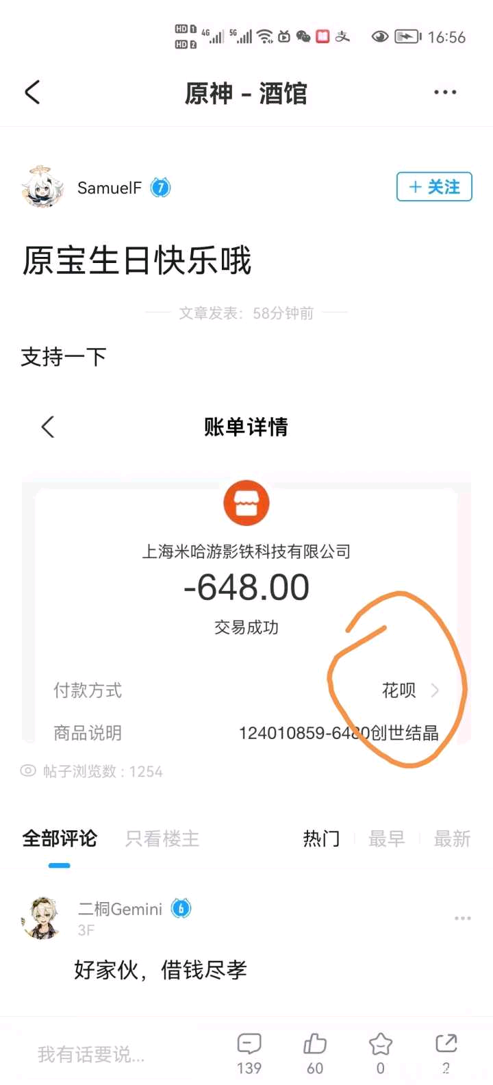 派蒙