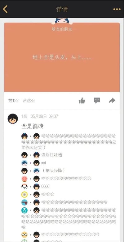 这是一张竖屏的熟人社交平台（朋友的朋友板块）动态截图，动态发布者留下半句话“地上全是头发，头上……”，制造悬念，1楼用户评论“全是瓷砖”，用神转折的方式调侃“头上没头发像瓷砖一样光秃”，精准戳中笑点，引发其他用户的热烈互动，评论区充满了大量“哈哈哈哈”的爆笑回复，还有“666”“没忍住吐槽”等内容，整体氛围轻松搞笑，是典型的社交平台神评论引发的欢乐互动场景。