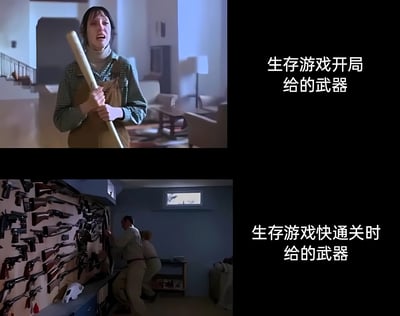 该图为上下两格的对比梗图，上方画面中一名穿着格子衬衫和背带裤的人在室内紧张地手持棒球棍，配文“生存游戏开局给的武器”；下方画面展示一个挂满各类枪支的武器墙，两人正在从中选取武器，配文“生存游戏快通关时给的武器”。通过前后武器的巨大反差，幽默调侃了生存游戏中常见的“开局简陋装备，后期豪华武器库”的设定。