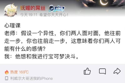 这是一张社交媒体平台的截图，顶部是用户“妩媚的屌丝”（VIP5）发布的动态，开头配文“希望你天天开心！”，下方分享了一段课堂趣事：心理课老师提出一个浪漫向的假设问题——假设和异性面对面，双方都主动往前一步，意味着两人之间可能存在什么感情，而发布者给出了打破常规预期的神回复“他想和我进行宝可梦决斗”，玩了宝可梦对战中双方靠近准备展开对战的梗，用反差感制造出强烈的搞笑效果。截图底部显示该内容热度为169℃，还标注了设备信息“利威尔大哥送我的iPhone”，整体风格轻松搞笑，适合在学生群体中传播。