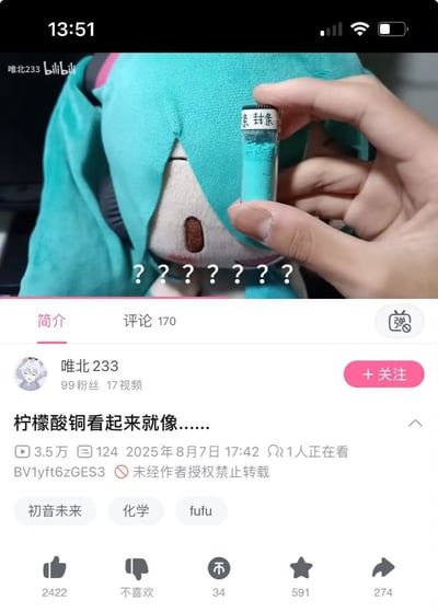 图片展示了一只初音未来玩偶，其标志性的蓝色长发与一只手拿着的装有蓝色柠檬酸铜粉末的小瓶子形成有趣对比。玩偶表情惊讶，头顶出现多个问号，暗示两者颜色极为相似。画面下方是B站视频的信息栏，显示视频标题为“柠檬酸铜看起来就像......”，发布于2025年8月7日，已有3.5万播放量。
