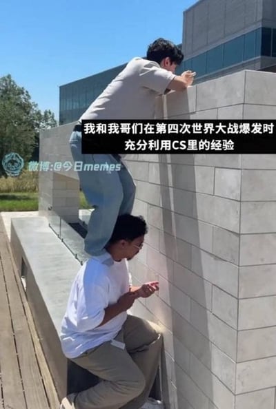 这张梗图展示了两个人在现实中模仿《反恐精英（CS）》游戏里的“踩队友翻墙”战术，并用搞笑的文案暗示如果有“第四次世界大战”，他们能靠打游戏学到的技能应对。画面风格轻松幽默，带有强烈的游戏宅自嘲色彩。无谐音梗，但有现实与虚幻的反差效果。
