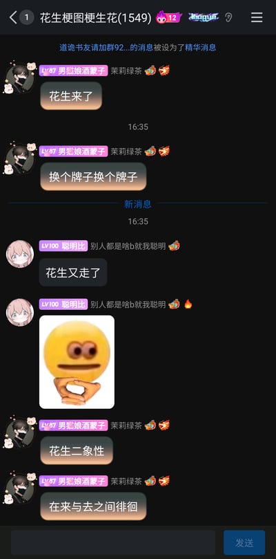 这是一张QQ群“花生梗图梗生花(1549)”的聊天记录截图，群成员“男猫娘酒蒙子”先发消息“花生来了”，随后表示要“换个牌子换个牌子”；接着成员“聪明比”回复“花生又走了”，并发送一张托着下巴的疑惑表情图；之后“男猫娘酒蒙子”借用量子力学的二象性概念玩梗，提出“花生二象性”，调侃花生处于“在来与去之间徘徊”的叠加状态，是群友间轻松趣味的即兴玩梗互动。