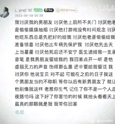 这是一张社交媒体截图，内容是哔哩哔哩用户“L and W”发布的一段情感文字。作者以看似抱怨的“讨厌”为引子，先罗列男友的小缺点，随后笔锋一转，道出这些“讨厌”背后实则是男友的温柔与两人的珍贵过往：把好的食物留给自己、偷偷准备惊喜、车祸时优先保护自己，直到揭露男友已经因车祸去世的事实。最后以男友留下的录音内容收尾，录音里男友虚弱地道歉，叮嘱作者未来的情感生活，还承诺会变成天上最亮的星星陪伴作者走夜路。整段文字用反语的手法，将失去爱人后的悲痛、不舍与深切思念展现得淋漓尽致，情感真挚细腻，极具感染力，容易引发有类似情感共鸣的读者的共情。