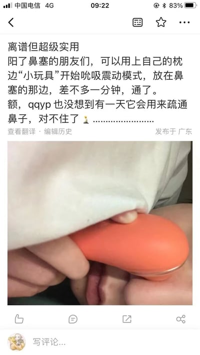 这张图片是一个微信朋友圈截图，展示了一个离谱但据称实用的生活小妙招。图中文字建议阳了后鼻塞的朋友，可以使用枕边的“小玩具”（暗示性用品）开启吮吸震动模式来缓解鼻塞，声称大约一分钟就能通畅。图片下半部分显示一个人正在使用橙色的震动玩具放在鼻子附近。这种非常规的用法创造了幽默效果，文字中“qqyp也没想到有一天它会用来疏通鼻子”的自嘲更是增加了趣味性。