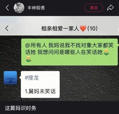这是一张社交媒体上流传的聊天记录截图。画面主体是一个名为“相亲相爱一家人❤️（10）”的微信家庭群。群内一名晚辈@所有人，称母亲表示因为自己不找对象而被大家笑话，于是质问具体是哪些人在笑话她。消息发出后，舅妈没有正面回应问题，而是立刻发起接龙，写下“1.舅妈未笑话”，用快速表态的方式撇清自己。底部配文“这舅妈识时务”点明笑点：舅妈反应机敏，通过接龙自保，避免卷入家庭催婚矛盾。整张图的幽默来自严肃质问与亲戚求生欲式回应之间的反差。