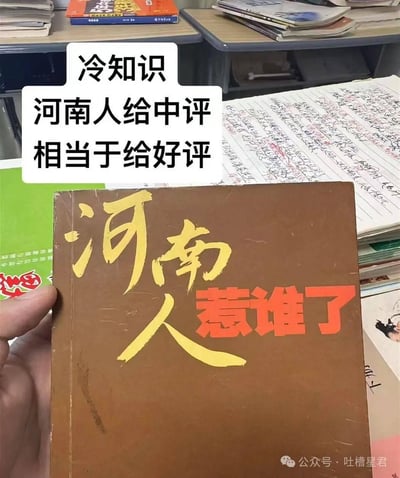 图片展示了一只手拿着一本名为《河南人惹谁了》的书，背景是堆满书本和笔记本的课桌。图片上方有文字标注“冷知识 河南人给中评相当于给好评”，暗示河南人通常评价较为严格，给中性评价已属认可。