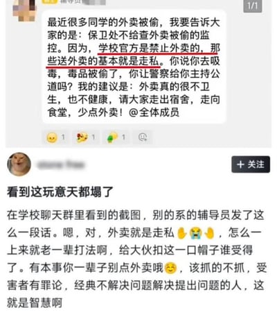 这是一张社交媒体转发截图，内容分为两部分：上方是某高校辅导员在学生群内发布的通知，称近期多名学生外卖被偷，但学校保卫处不给查询监控，理由是学校官方禁止外卖，因此将送外卖类比为“走私”，还把点外卖被偷偷类比为“吸毒后毒品被偷”，反问受害者怎么敢要求主持公道，最后要求学生去食堂就餐，少点外卖；下方是转发该截图的网友的吐槽，网友嘲讽辅导员的不当类比，批评这种说法是典型的受害者有罪论，学校不解决偷外卖的问题反而指责点外卖的学生，是不解决问题只打压提出问题的人的懒政做法。