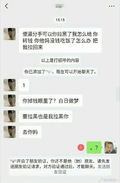 该图展示了一段微信中抓马式的分手拉黑与金钱往来对话。A一边埋怨对方分手拉黑，以致自己无法转账吃饭钱，一边语出惊人地催促加回来转钱；B则用极度无语和调侃的语气应对，强调“要拉黑也只能是我拉黑你”。对话最后直接以“去你妈”的方式破局，留下令人啼笑皆非和“气氛破裂”的网络尴尬氛围。配图用色平淡，主打文字内容的冲突与反转，充满戏谑和网络恶搞气息。

本图有明显的网络讽刺和抬杠氛围。无明显谐音梗，但对话极具幽默感和现实讽刺。